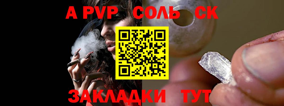 что такое   Alpha-PVP VHQ  Alfa_PVP СК  Вход с VPN  Новошахтинск 