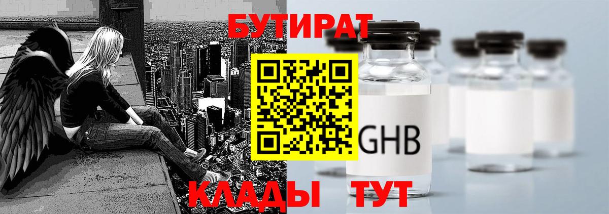 Бутират BDO 33% Новошахтинск