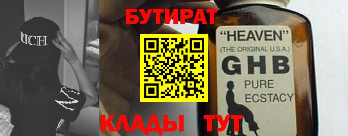 Бутират  Вход с VPN  Новошахтинск  Бутират 99% 