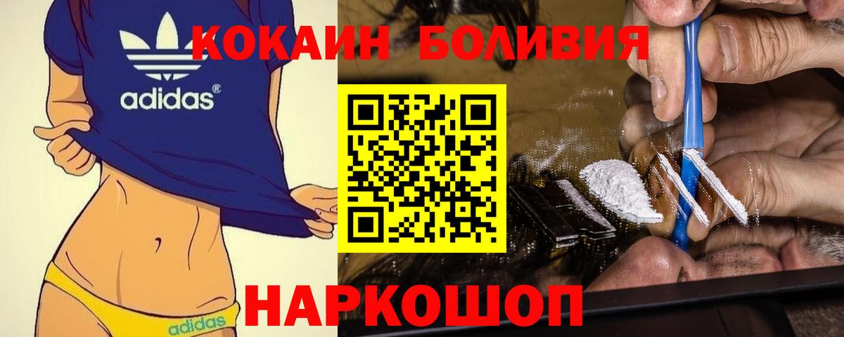 Кокаин 97% Новошахтинск
