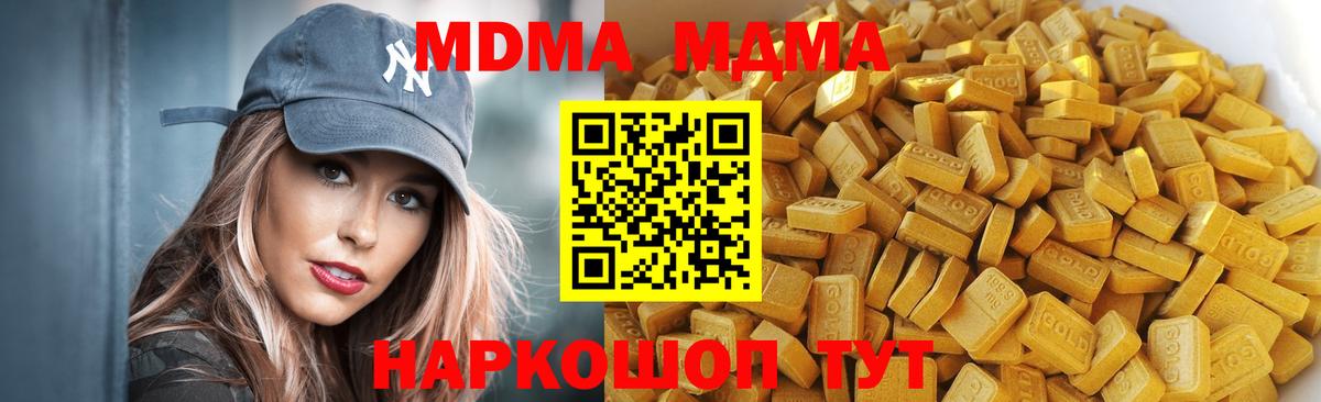МДМА кристаллы  Вход с VPN  МДМА VHQ  Новошахтинск 