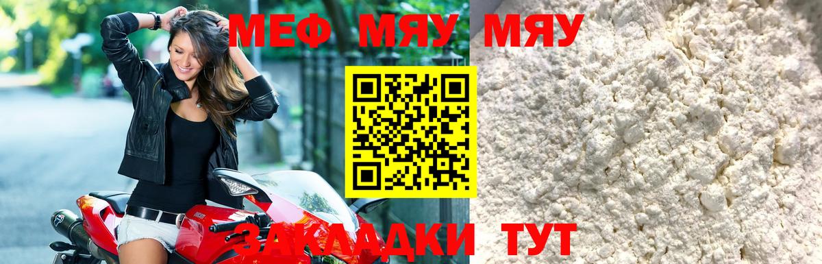 МЕФ  Мефедрон кристаллы  Меф мяу мяу  Вход с VPN  Новошахтинск 