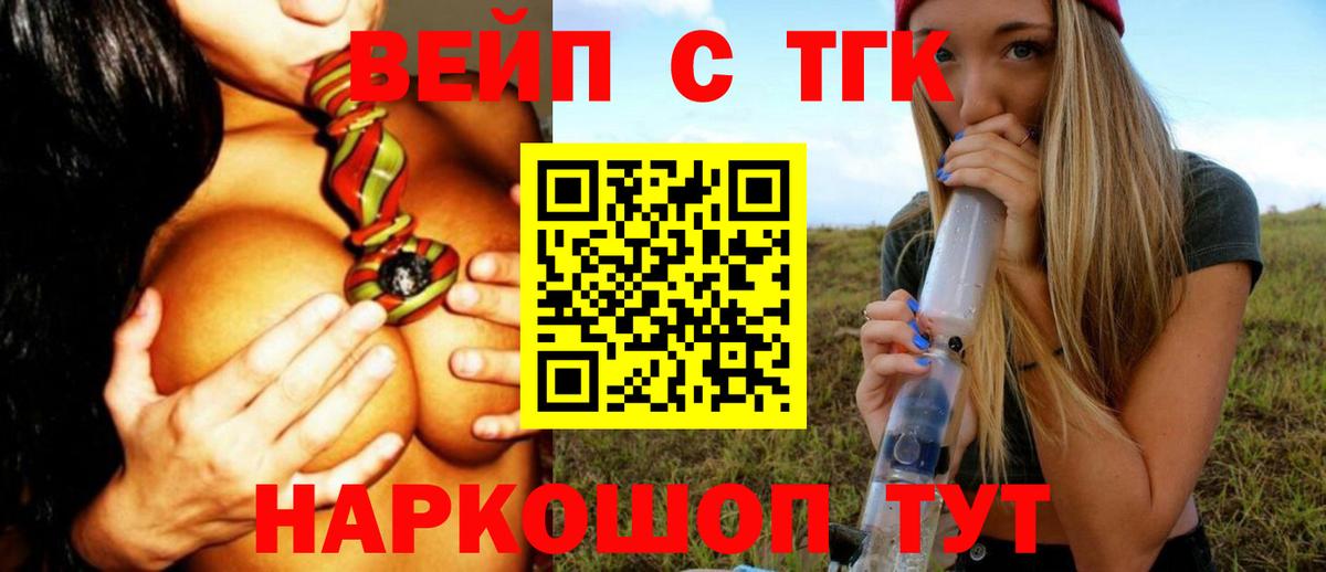 Дистиллят ТГК вейп с тгк Новошахтинск