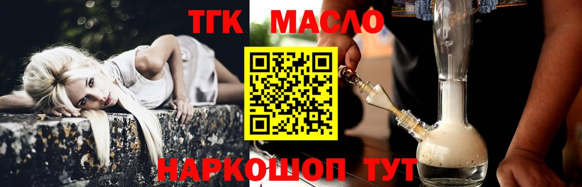 Новошахтинск  ТГК Wax  Дистиллят ТГК вейп с тгк  Вход с VPN 
